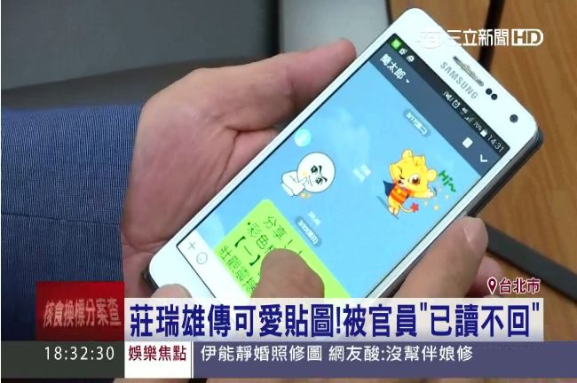 資安疑慮！國安局：官員別用LINE