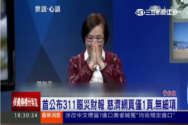 慈濟公布財報無細項！網友：算啥公開