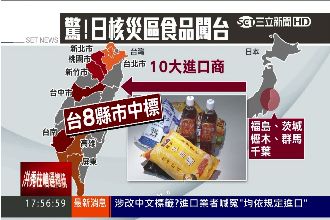 最新名單！日本核災食品增至294件