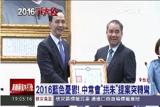 藍色憂鬱！中常會「拱朱」提案突轉彎