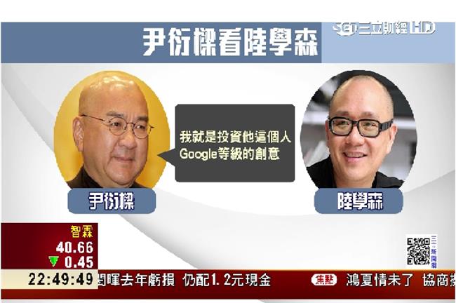 王雪紅讚天才！設計鬼才陸學森人人搶