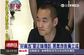 接)黃立成詐欺0700