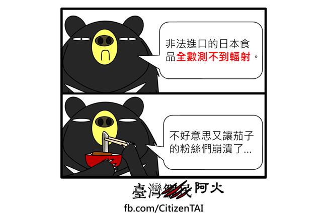 你在擔心什麼？核災區的食物沒有問題