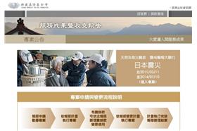 慈濟,賑災,報表_慈濟佛教基金會收支報告http://tw.tzuchi.org/financial/