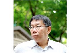 柯文哲/柯文哲粉絲專頁