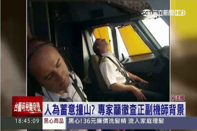 德翼航空失事　傳副駕駛刻意造成墜機