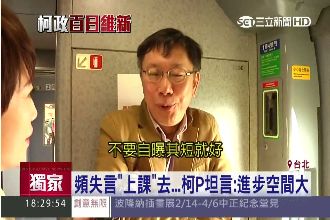 柯P：男女沒有分別，但社會不是這樣