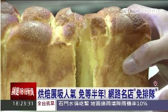烘焙展名店雲集　爆漿土司免等半年