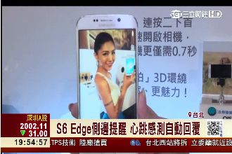 三星S6報到！容量規格不輸蘋果