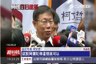 術業有專攻！「他們」出手幫柯P上課