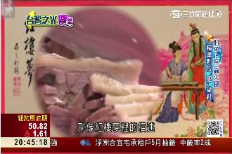 文學辭藻創名菜　紅樓夢菜餚端上桌