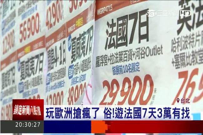 春季旅展搶便宜！遊歐日最低殺對折