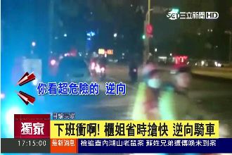 下班衝啊！櫃姐省時搶快　竟逆向騎車