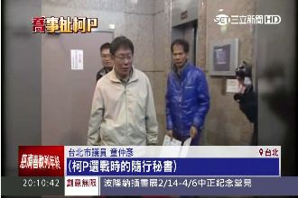 前祕書喬樹收10萬？柯P不認自己人