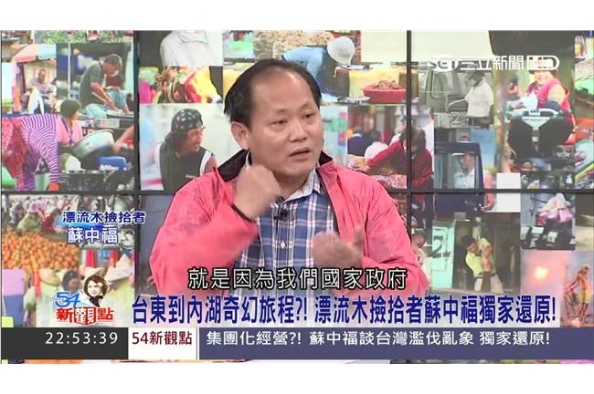 政府制度要改　蘇中福：漂流木合法