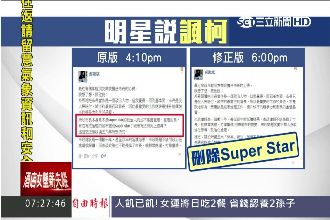  郝三改「明星說」諷柯　遭網友打臉