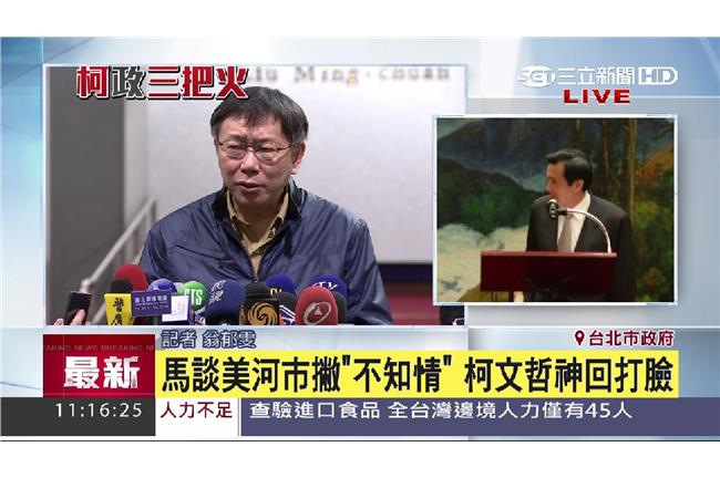 馬稱美河市案不知情　柯文哲神回應