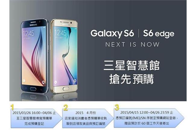 Galaxy S6新發表　快預購！