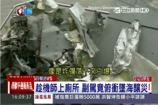 蓄意墜機非首例！最慘曾217人陪葬