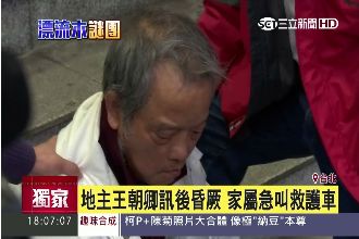 查新路案外案！王朝卿竟是儲木場地主