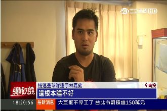 住宿旅館像鬼屋　慢壘選手控：怎麼睡