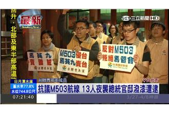 官邸遭潑漆！抗議人士夜襲總統官邸