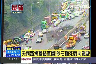 聯結車翻倒砂石紛飛　砸死對向駕駛