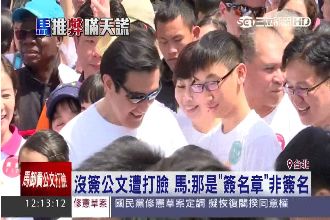 公文打臉？馬：那是章，又不是簽名