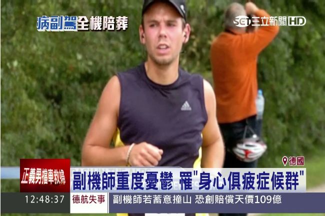 空難真相大轉折！副駕隱病帶全機赴死