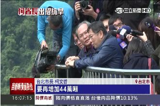 北市共患難！柯P：省水支援其他縣市