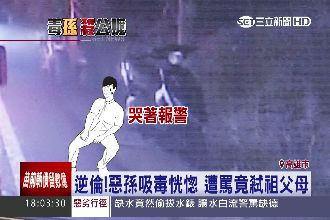 「我吸毒吸茫了！」逆孫狠弒公嬤焚屍