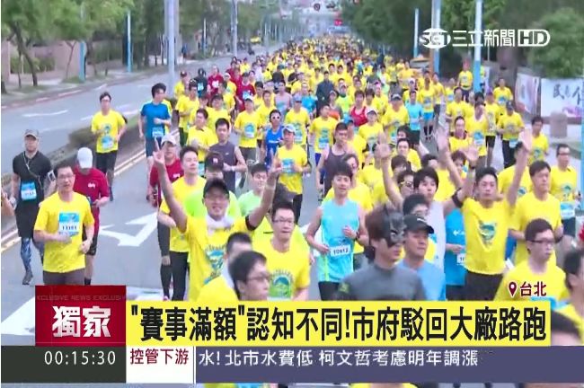 路跑封街太擾民　北市研議酌收路權費