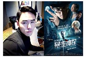 阮經天、暴走神探／翻攝自微博