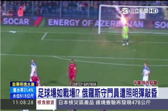 歐洲盃傳暴力攻擊　球員遭照明彈擊倒