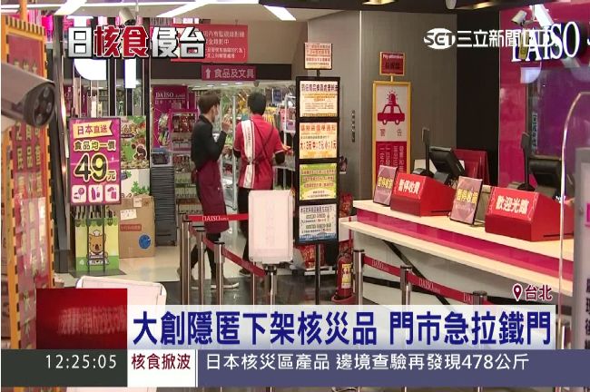 網再爆大創偷進輻射食品　真相竟是…