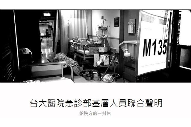提升醫療品質！台大醫護人員連署聲明