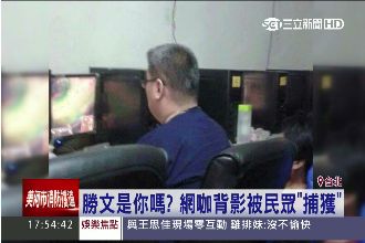 是你嗎？民眾網咖捕獲野生連勝文