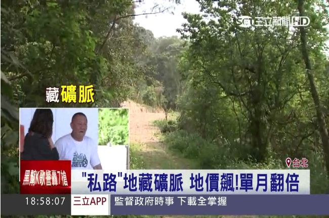 內湖「私路」地藏礦脈？地價單月翻倍