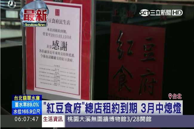 「紅豆食府」總店租約到　3月中熄燈