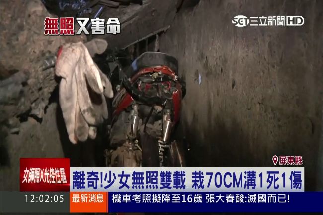少女無照雙載　竟衝入水溝1死1傷