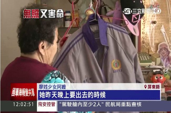 少女借錢不成車禍喪命　阿嬤傷心痛哭