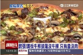 披薩沒牛柳1200
