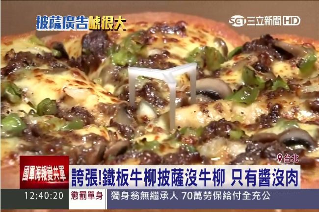 叫老闆踹共！鐵板牛柳披薩沒牛柳？