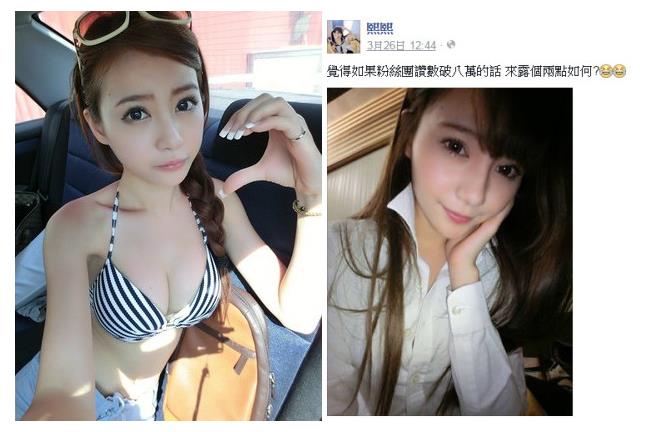嘿！八萬個讚買妳的人格好不好？