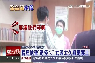 扯！看病不耐久等　女子氣到飆罵護士
