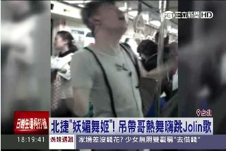 「吊帶哥」勁歌熱舞　嗨跳蔡依林歌曲