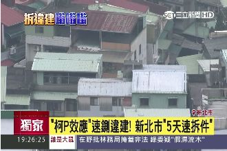 跟著柯文哲！朱立倫拆違建也硬起來