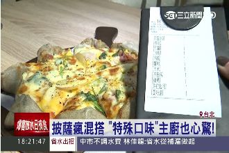 「自己的配料自己選」披薩瘋混搭正夯
