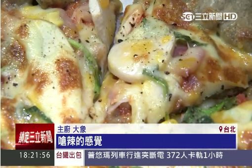 "自己的配料自己選" 披薩瘋混搭正夯