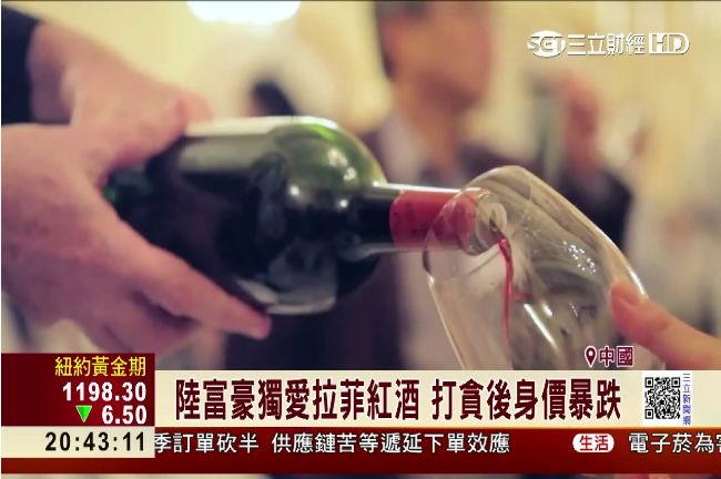 習近平反貪腐　中國頂級紅酒價格暴跌